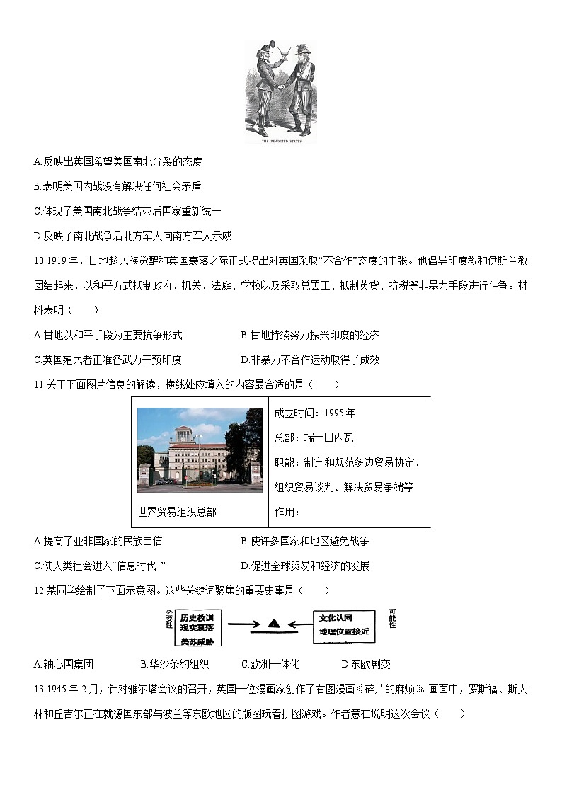 2025-2026学年山西省长治市平顺县联考九年级上学期期末历史试卷(学生版)第3页