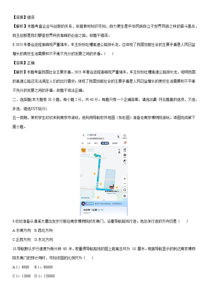 2024-2025学年浙江省诸暨市九年级下学期月考历史与社会试卷(解析版)第2页