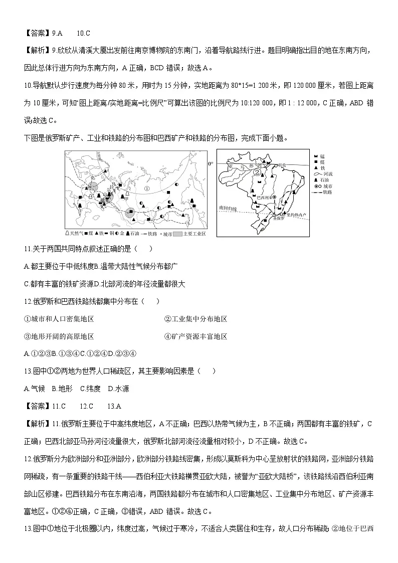 2024-2025学年浙江省诸暨市九年级下学期月考历史与社会试卷(解析版)第3页