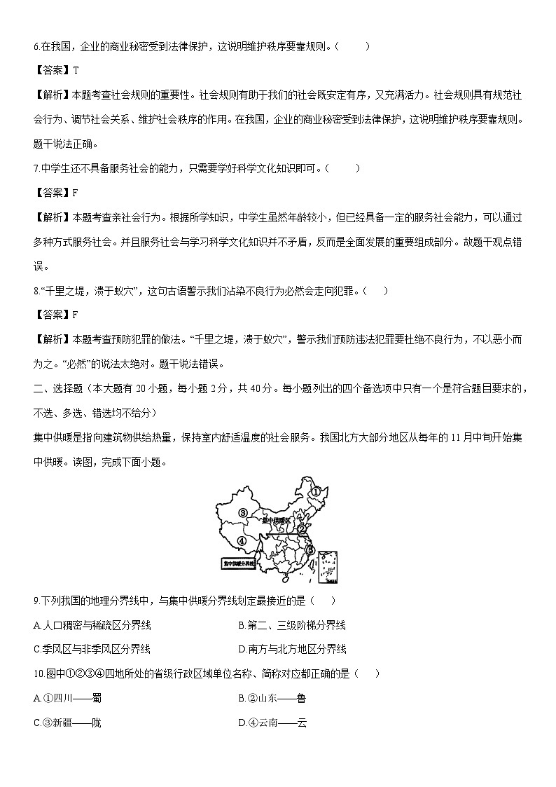 2024-2025学年浙江省湖州市八年级上学期期末质量检测历史与社会试卷(解析版)第2页