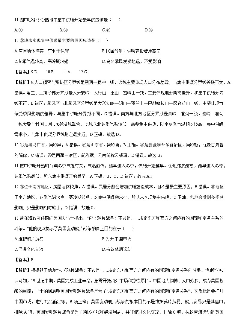 2024-2025学年浙江省湖州市八年级上学期期末质量检测历史与社会试卷(解析版)第3页