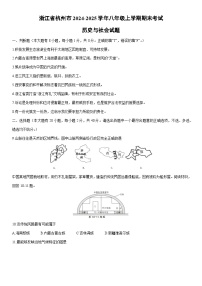 2024-2025学年浙江省杭州市八年级上学期期末考试历史与社会试卷