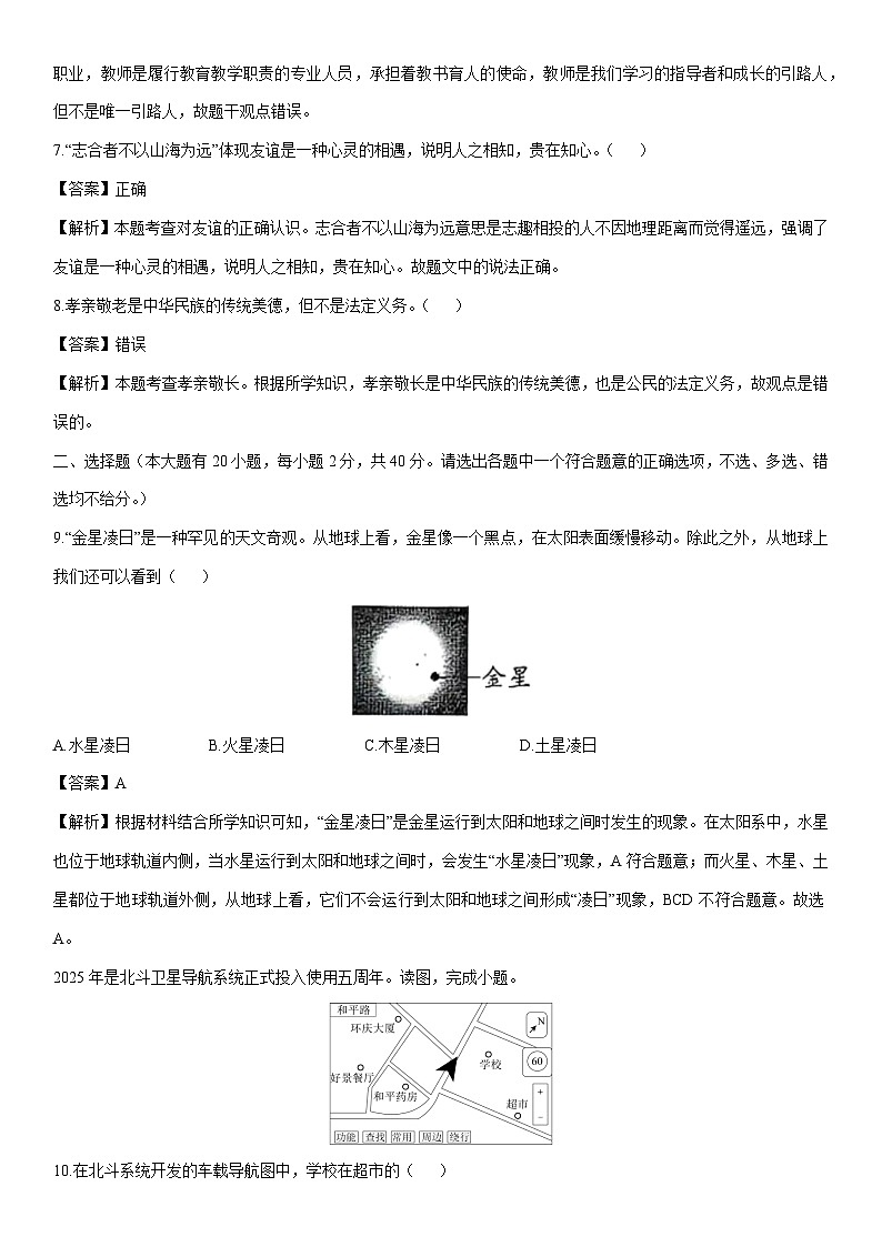 2024-2025学年浙江省宁波市七年级上学期期末历史与社会试卷(解析版)第2页