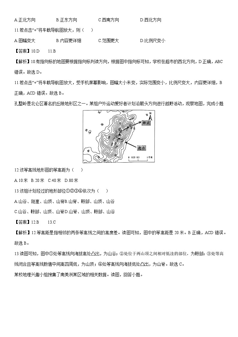 2024-2025学年浙江省宁波市七年级上学期期末历史与社会试卷(解析版)第3页