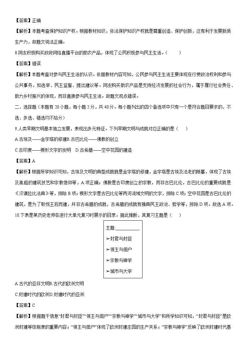 2024-2025学年浙江省嘉兴市九年级上学期期末考试历史与社会试卷(解析版)第2页