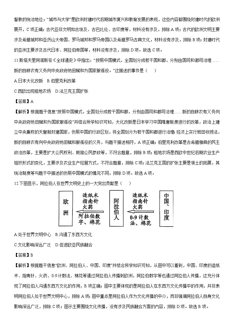 2024-2025学年浙江省嘉兴市九年级上学期期末考试历史与社会试卷(解析版)第3页
