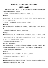 2024-2025学年浙江省台州市九年级上学期期末历史与社会试卷（解析版）