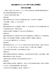 2024-2025学年浙江省嘉兴市九年级上学期期末历史与社会试卷（解析版）