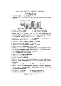 2025-2026学年安徽宿州市砀山县度第一学期八年级历史期末检测卷（含答案）