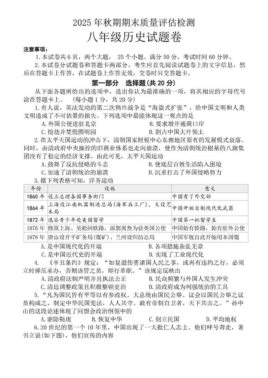 2025-2026学年河南南阳市宛城区八年级上学期期末历史试题(含答案)第1页