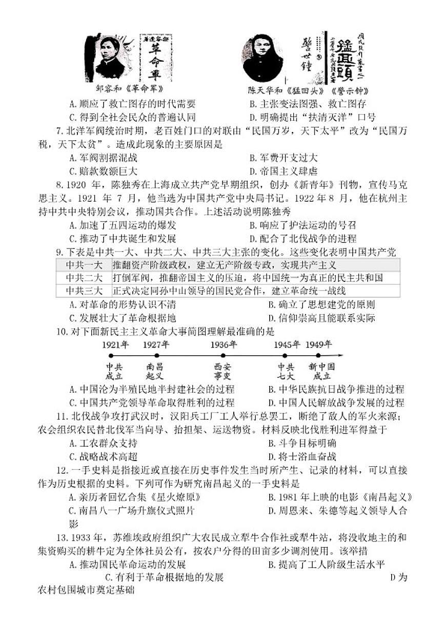 2025-2026学年河南南阳市宛城区八年级上学期期末历史试题(含答案)第2页