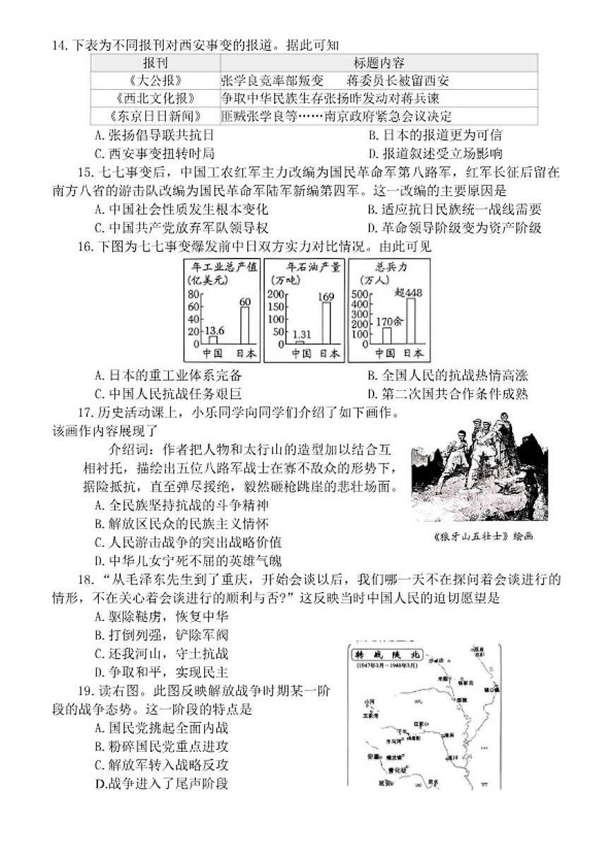 2025-2026学年河南南阳市宛城区八年级上学期期末历史试题(含答案)第3页