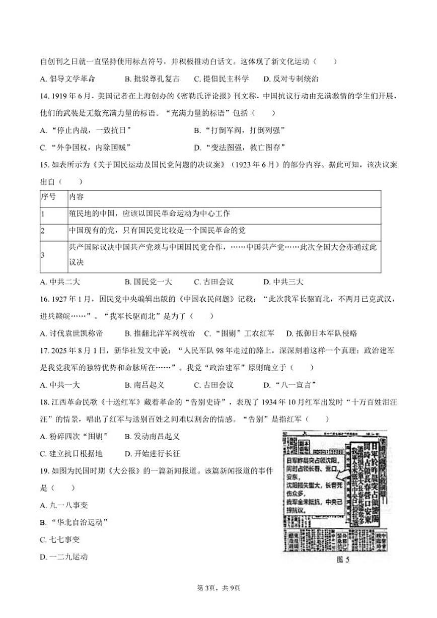 2025-2026学年山东省烟台市蓬莱区八年级(上)期末历史试卷(含答案)第3页