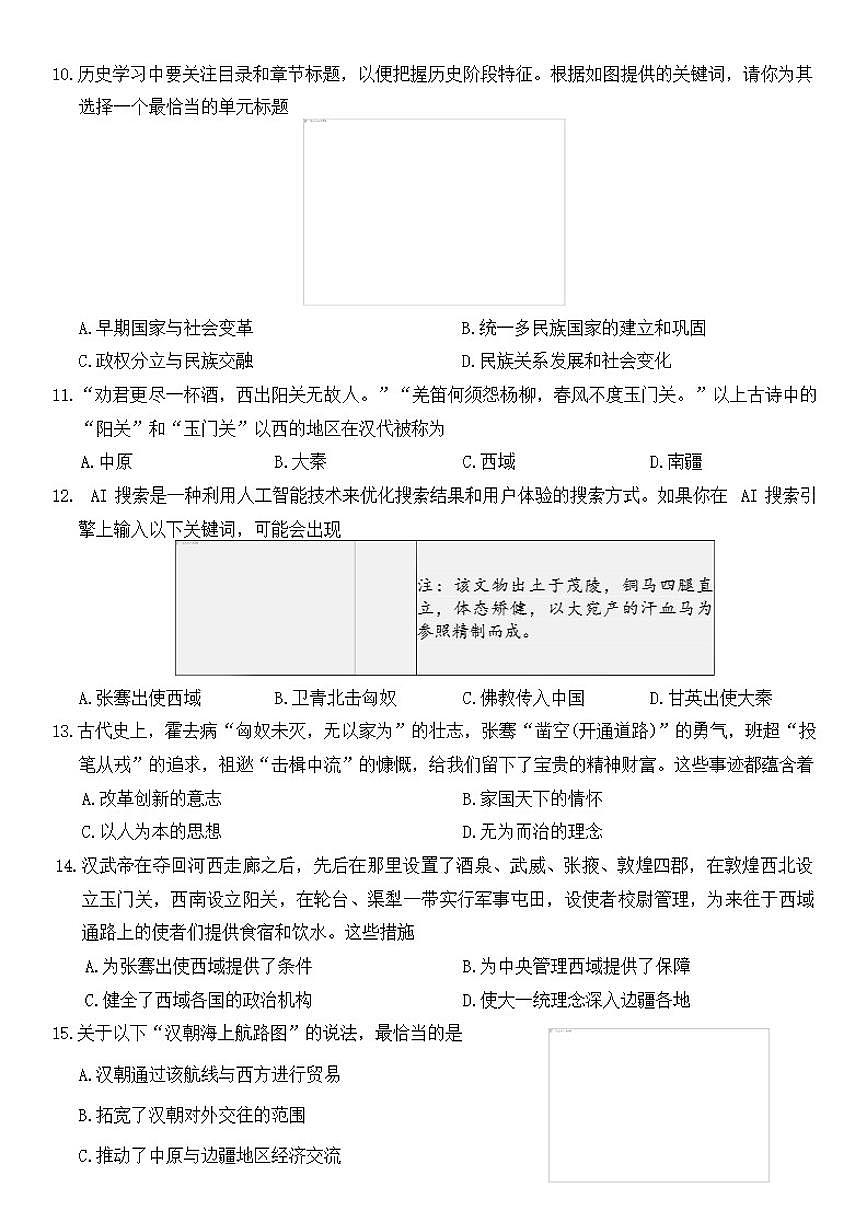 2025-2026学年河南洛阳市伊川县第一学期期末质量调研检测七年级历史试卷(含答案)第2页