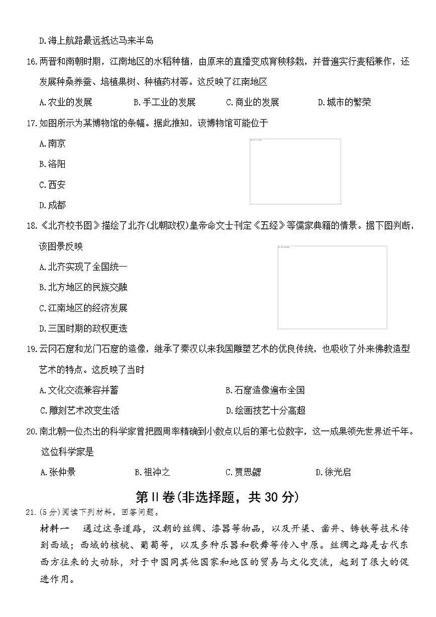 2025-2026学年河南洛阳市伊川县第一学期期末质量调研检测七年级历史试卷(含答案)第3页