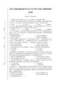 2025-2026学年江苏省苏州市苏州工业园区星浦实验中学八年级上学期期末测试历史卷（含答案）