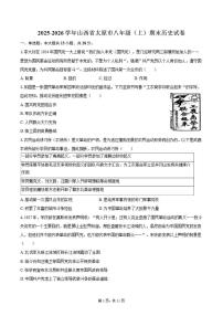 2025-2026学年山西省太原市八年级（上）期末历史试卷（含答案）