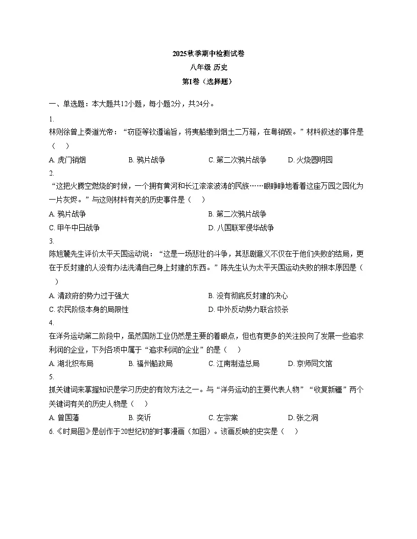 甘肃省定西市岷县2025_2026学年八年级上学期期中历史试卷(扫描版,含答案)第1页