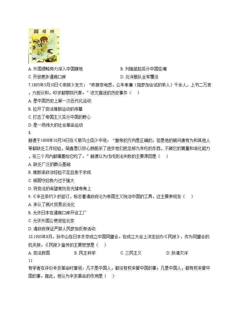 甘肃省定西市岷县2025_2026学年八年级上学期期中历史试卷(扫描版,含答案)第2页