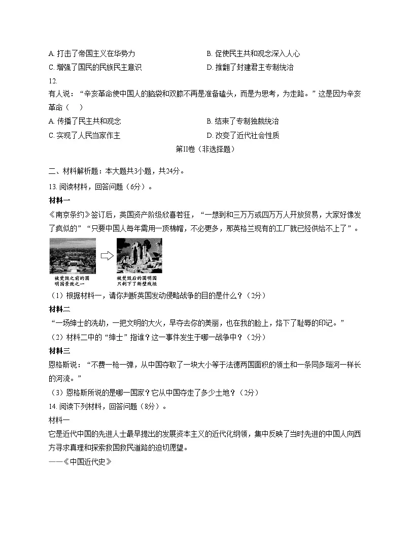 甘肃省定西市岷县2025_2026学年八年级上学期期中历史试卷(扫描版,含答案)第3页