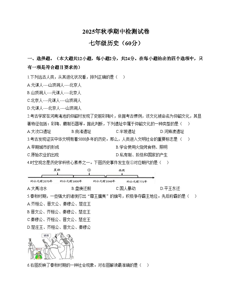 甘肃省定西市岷县2025_2026学年七年级上学期期中历史试卷(文字版,含答案)第1页