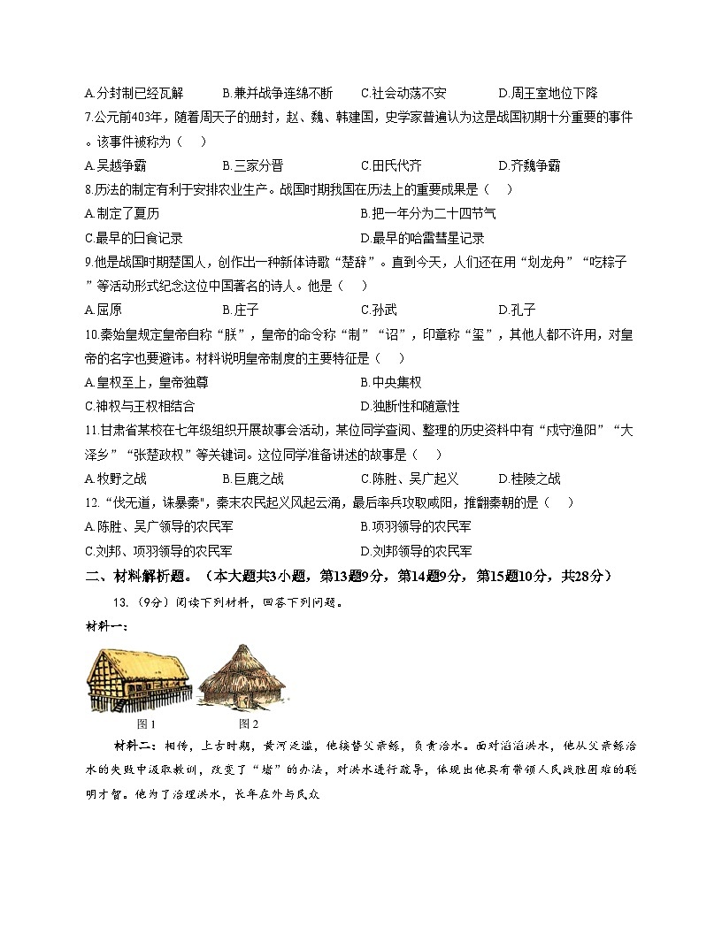 甘肃省定西市岷县2025_2026学年七年级上学期期中历史试卷(文字版,含答案)第2页