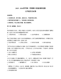 河南省洛阳市伊川县2025_2026学年七年级上学期11月期中历史试题（文字版，含答案）
