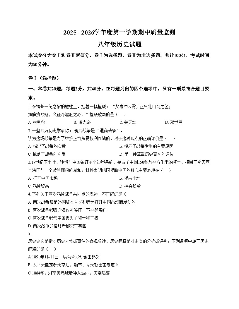 河北省保定市定州市2025_2026学年八年级上学期11月期中历史试题(扫描版,含答案)第1页