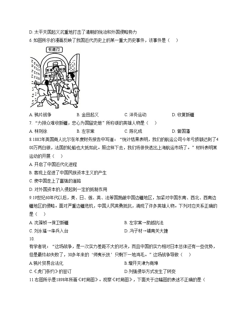 河北省保定市定州市2025_2026学年八年级上学期11月期中历史试题(扫描版,含答案)第2页