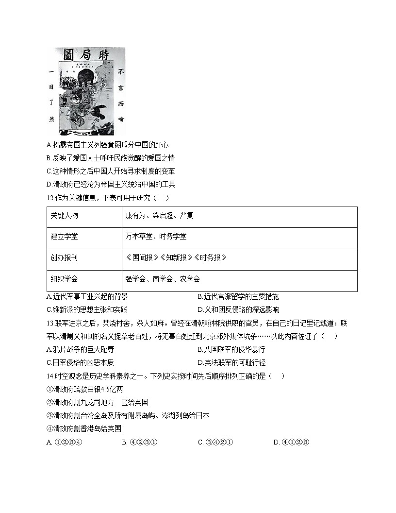 河北省保定市定州市2025_2026学年八年级上学期11月期中历史试题(扫描版,含答案)第3页