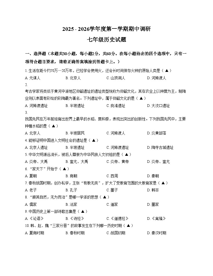 江苏省徐州市沛县2025_2026学年七年级上学期11月期中历史试题(文字版,含答案)第1页