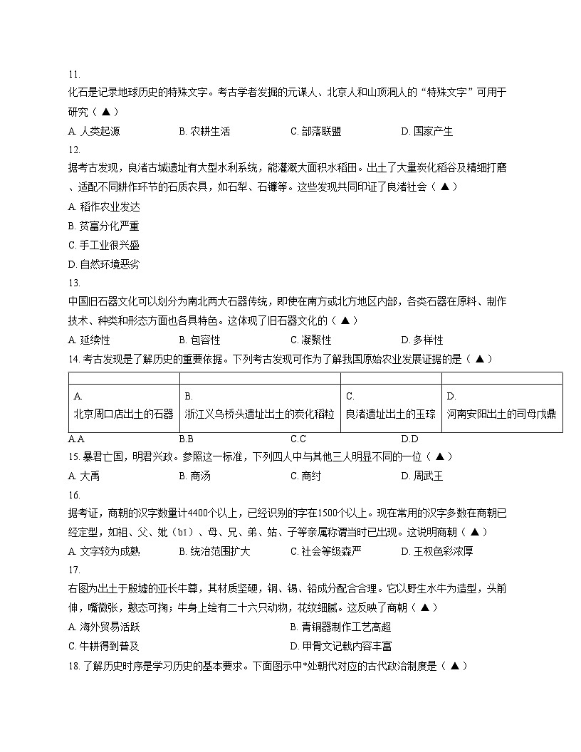 江苏省徐州市沛县2025_2026学年七年级上学期11月期中历史试题(文字版,含答案)第2页