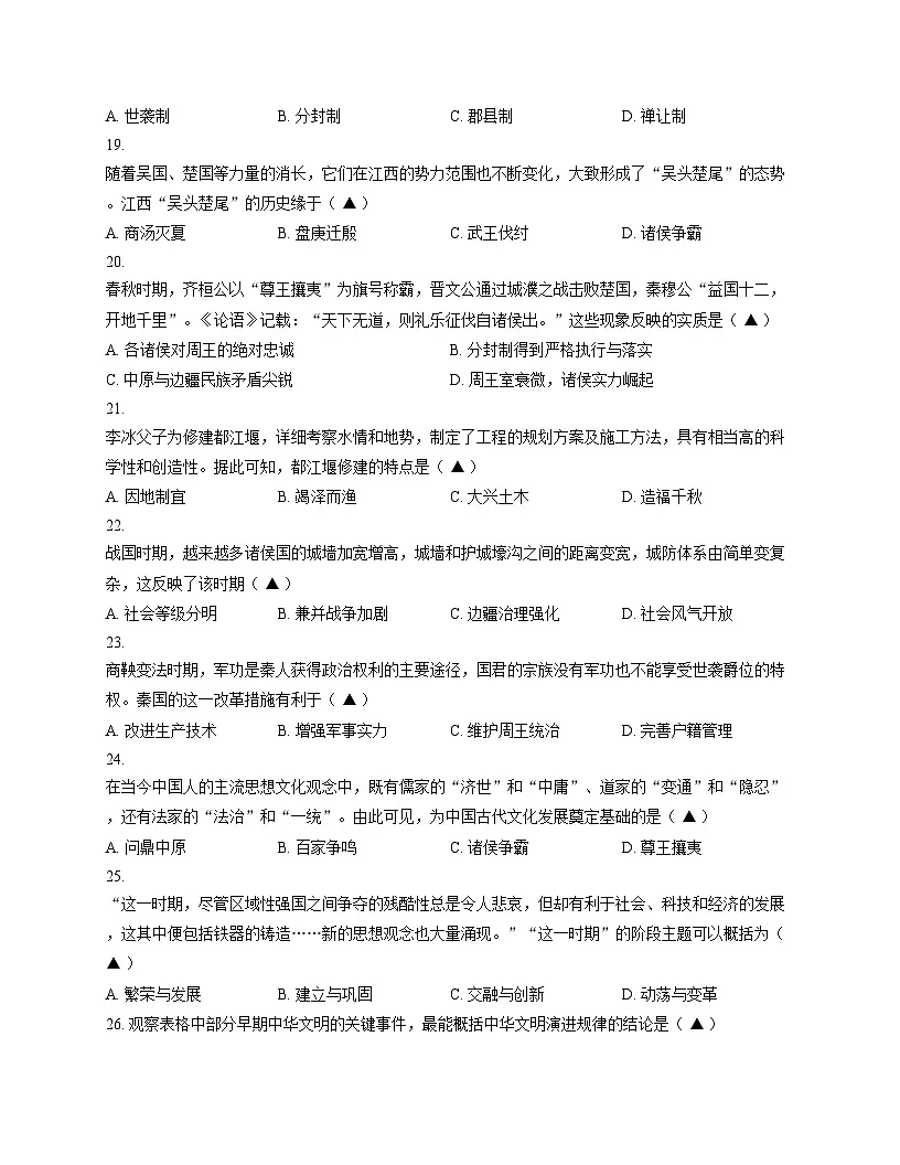 江苏省徐州市沛县2025_2026学年七年级上学期11月期中历史试题(文字版,含答案)第3页