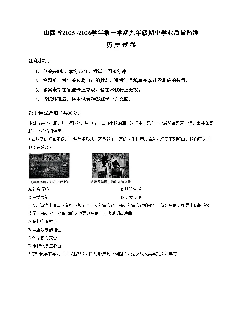 山西省阳泉市盂县多校联考2025_2026学年九年级上学期11月期中历史试题(扫描版,含答案)第1页