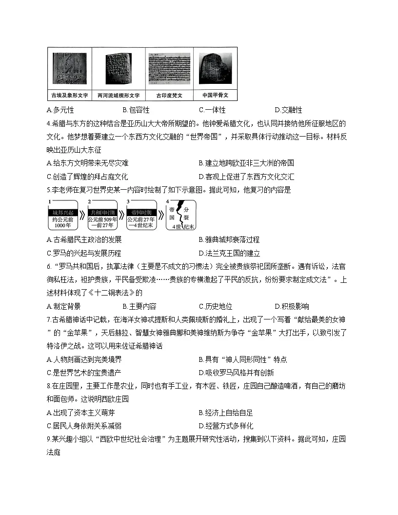 山西省阳泉市盂县多校联考2025_2026学年九年级上学期11月期中历史试题(扫描版,含答案)第2页