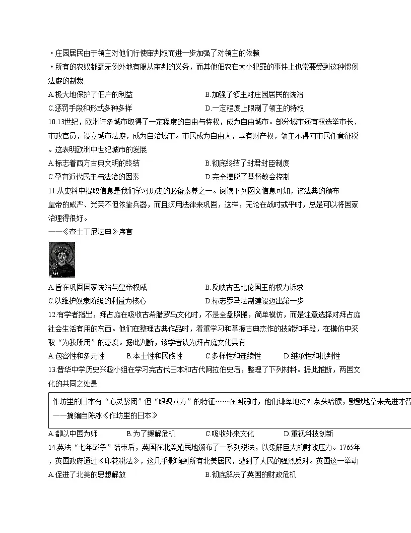 山西省阳泉市盂县多校联考2025_2026学年九年级上学期11月期中历史试题(扫描版,含答案)第3页