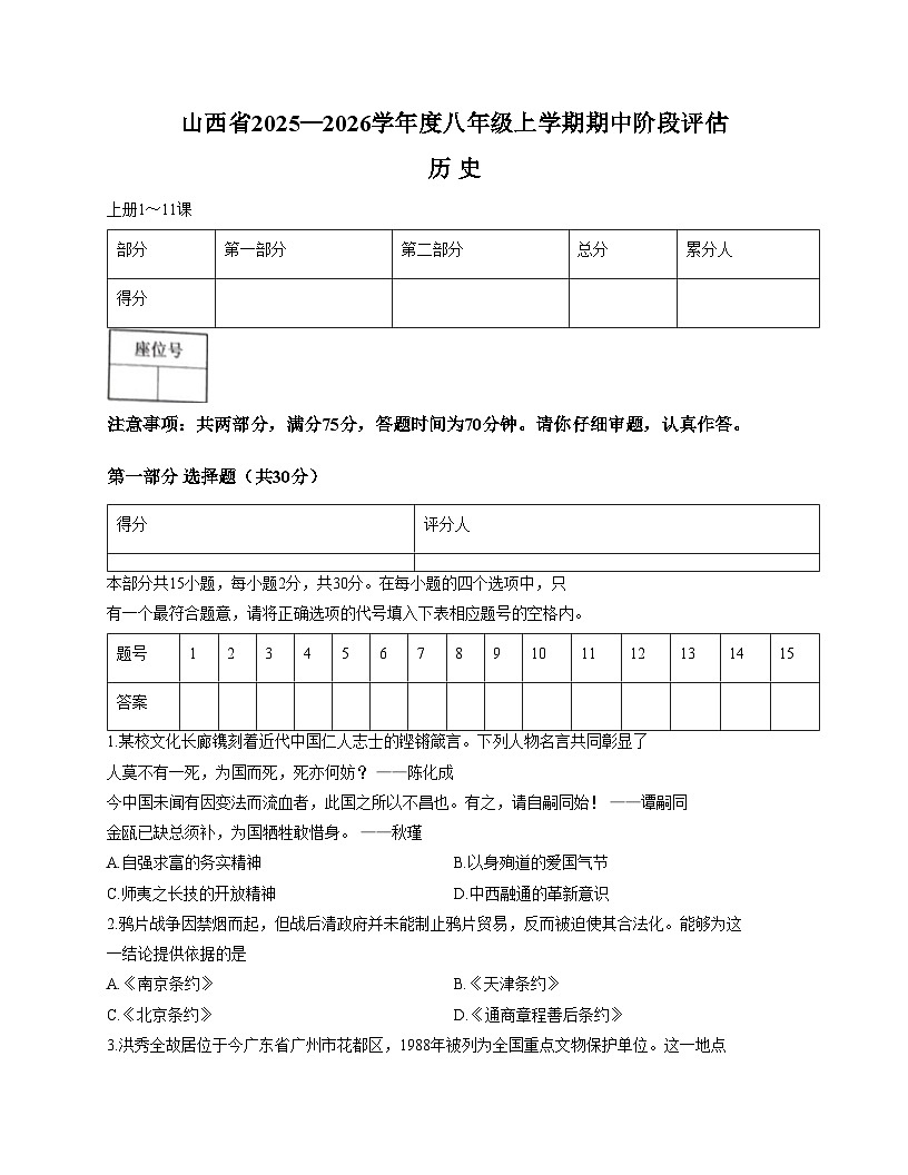 山西省朔州市部分学校2025_2026学年八年级上学期11月期中历史试题(扫描版,含答案)第1页