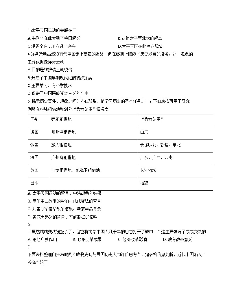 山西省朔州市部分学校2025_2026学年八年级上学期11月期中历史试题(扫描版,含答案)第2页