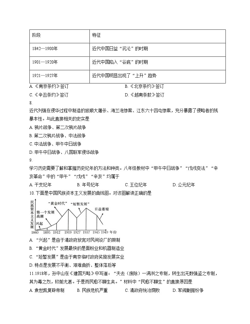 山西省朔州市部分学校2025_2026学年八年级上学期11月期中历史试题(扫描版,含答案)第3页