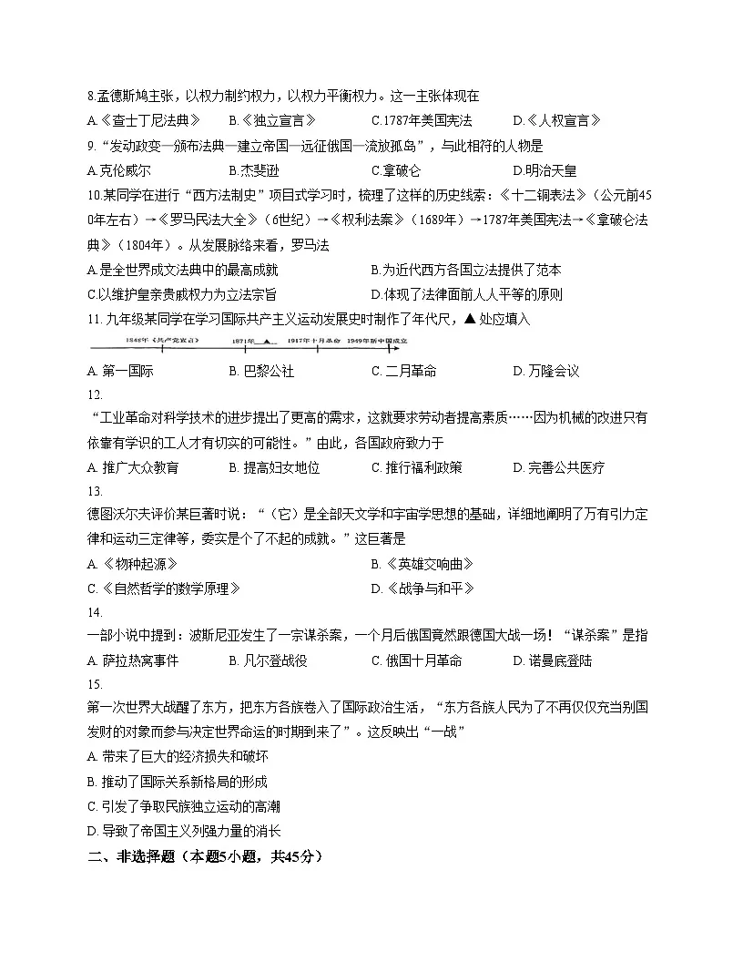 吉林省吉林市第七中学校2025_2026学年九年级上学期12月历史试题(扫描版,含答案)第2页