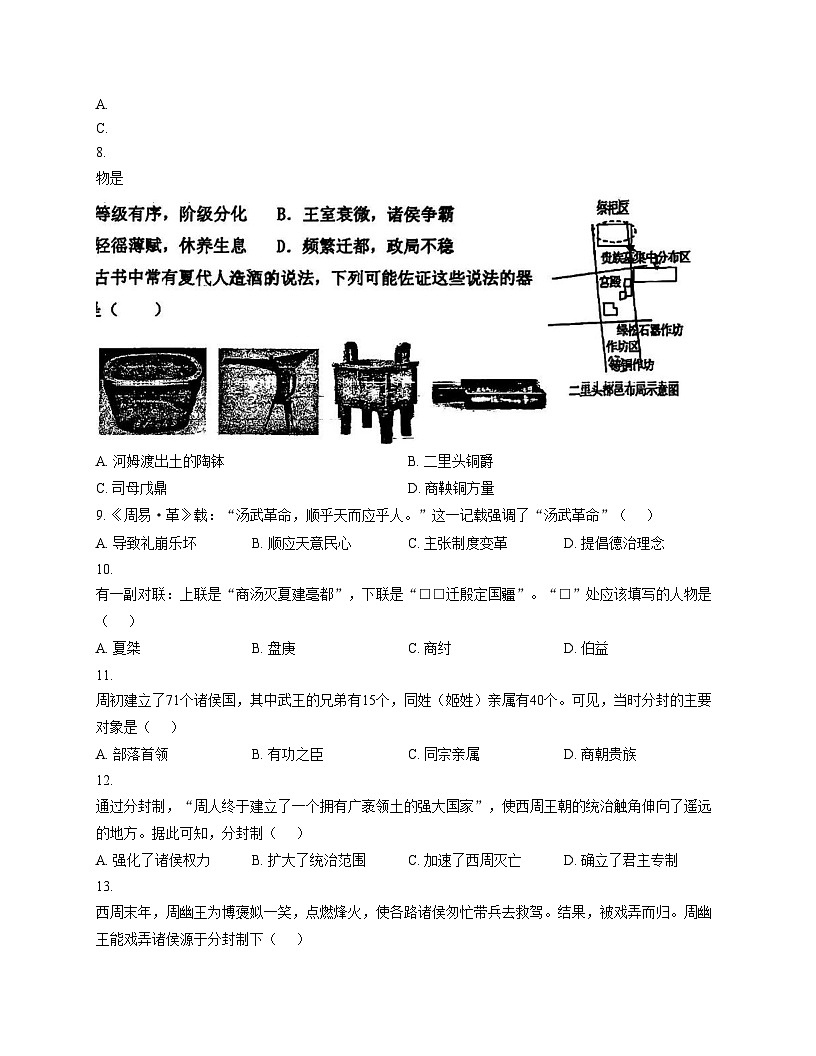 河北省石家庄外国语学校2025_2026学年七年级上学期期中历史试题(文字版,含答案)第2页
