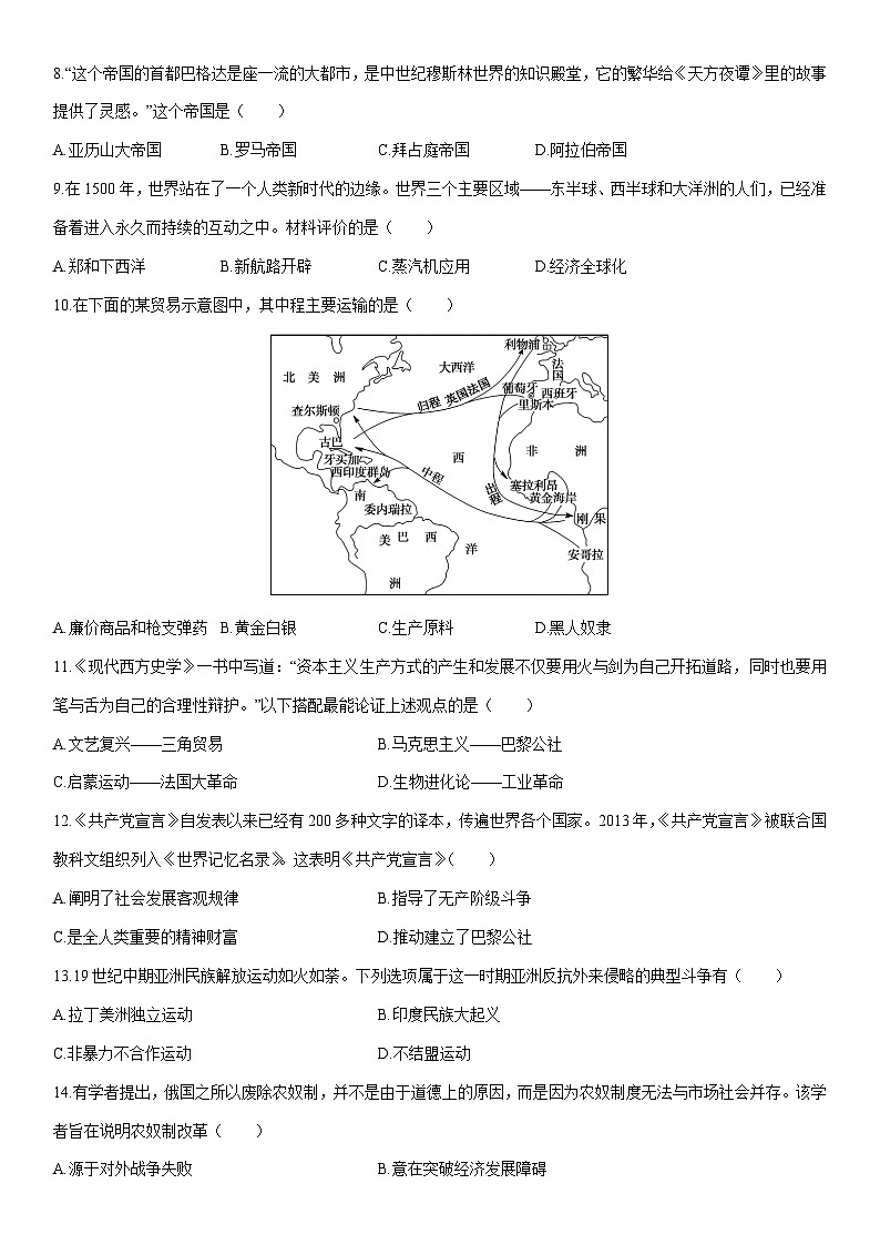 2025-2026学年湖南省岳阳市平江县九年级上学期1月期末历史试卷(学生版)第2页