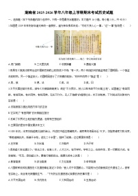 2025-2026学年湖南省八年级上学期期末考试历史试卷（学生版）