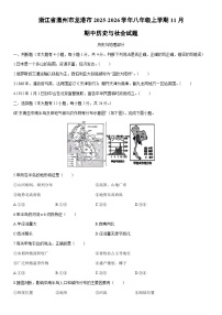2025-2026学年浙江省温州市龙港市八年级上学期11月期中历史与社会试卷（学生版）