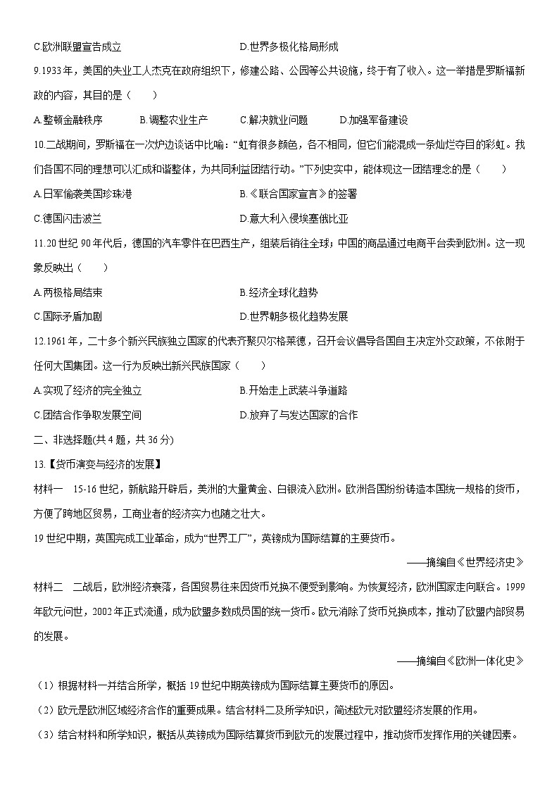 2025-2026学年湖北省监利市高新区九年级上学期1月期末历史试卷(学生版)第2页