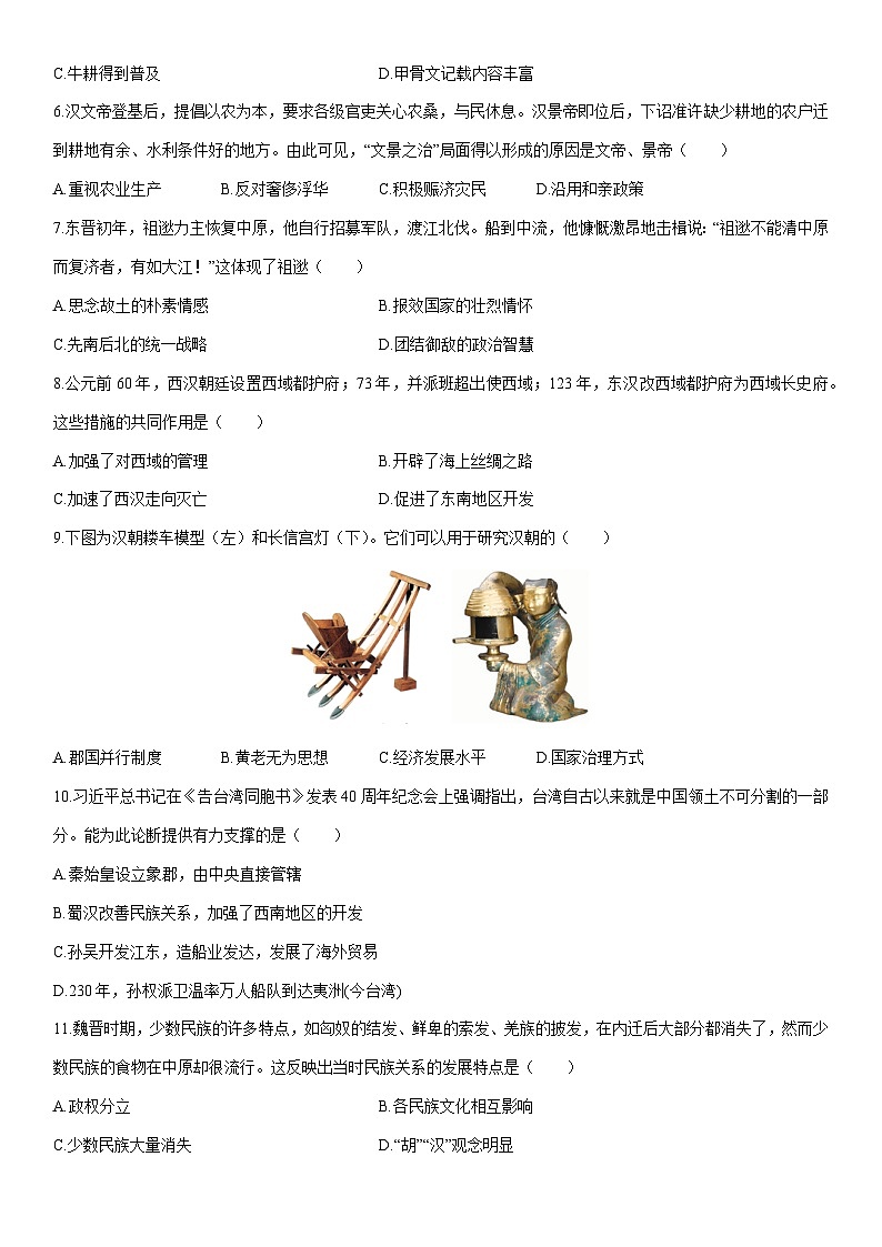 2025-2026学年湖北省七年级上学期期末历史试卷(学生版)第2页