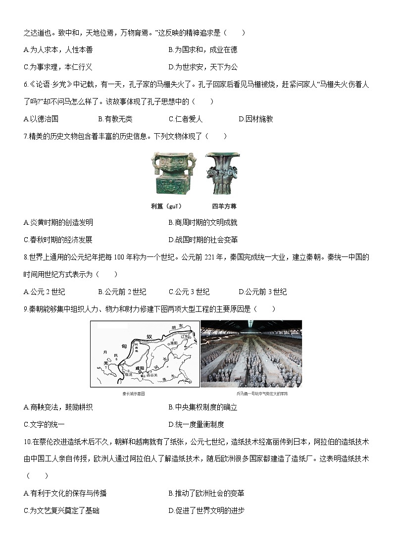 2025-2026学年河南省许昌市鄢陵县七年级上学期期末检测卷历史试卷(学生版)第2页