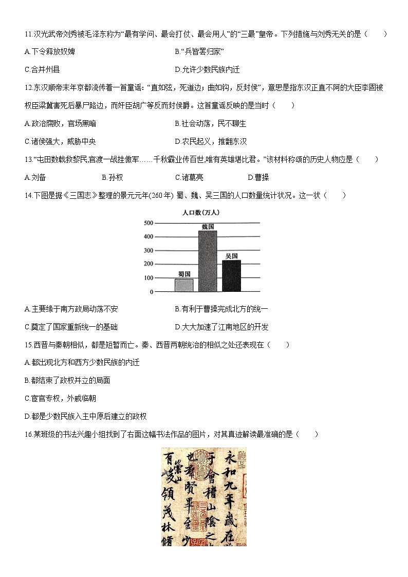 2025-2026学年河南省许昌市鄢陵县七年级上学期期末检测卷历史试卷(学生版)第3页