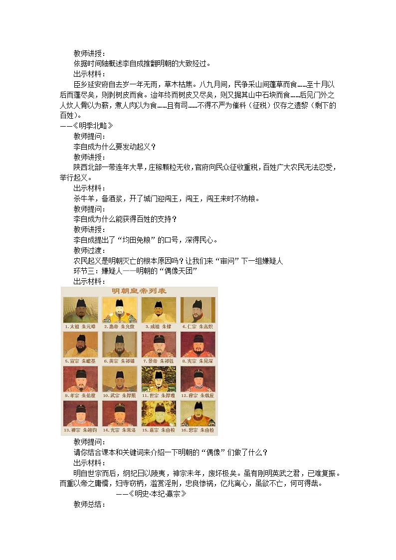 第17课《 明朝的灭亡和清朝的建立》教学设计 统编版历史七年级下册第2页
