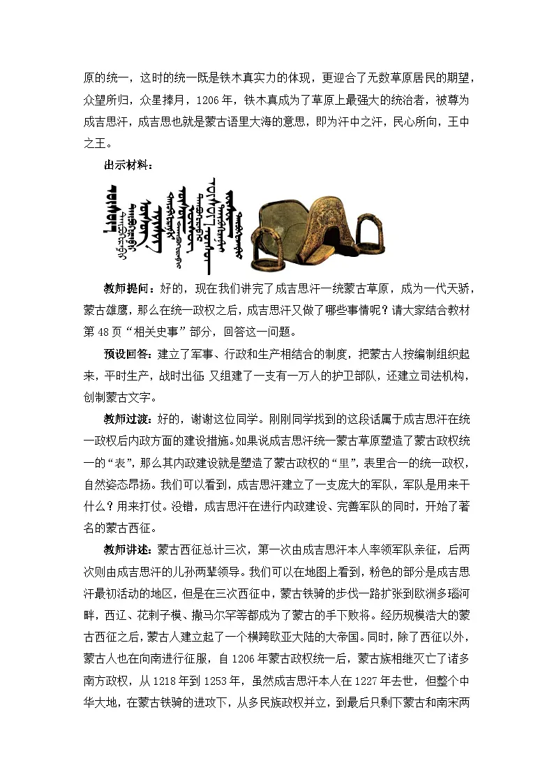 第11课《元朝的建立与统一》教学设计 统编版历史七年级下册第3页